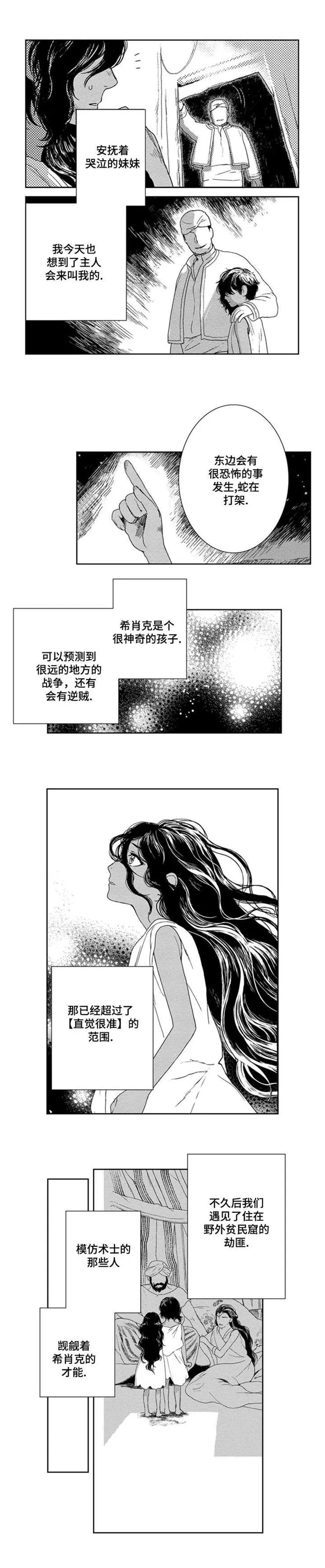 真假术师漫画漫画,第3章：守护妹妹4图