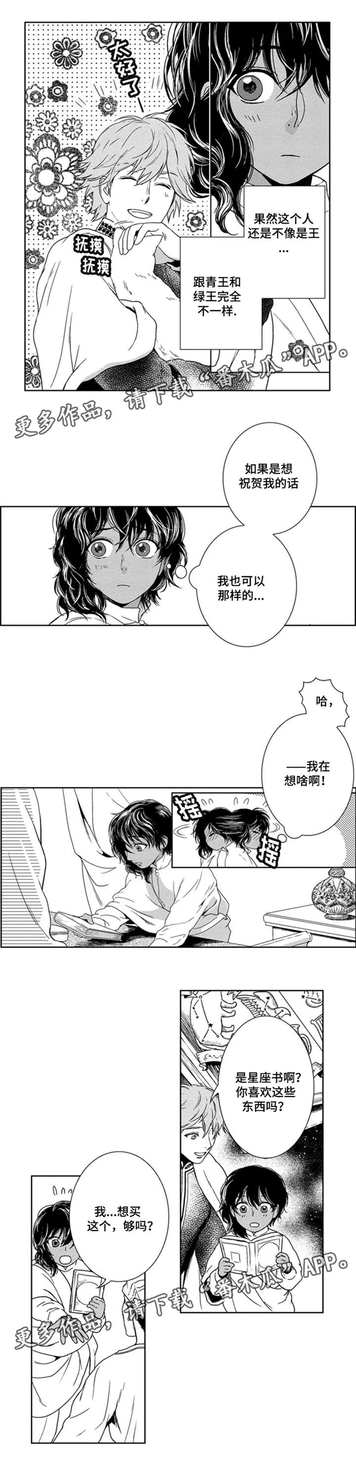 真假术师漫画漫画,第15章：我喜欢你2图