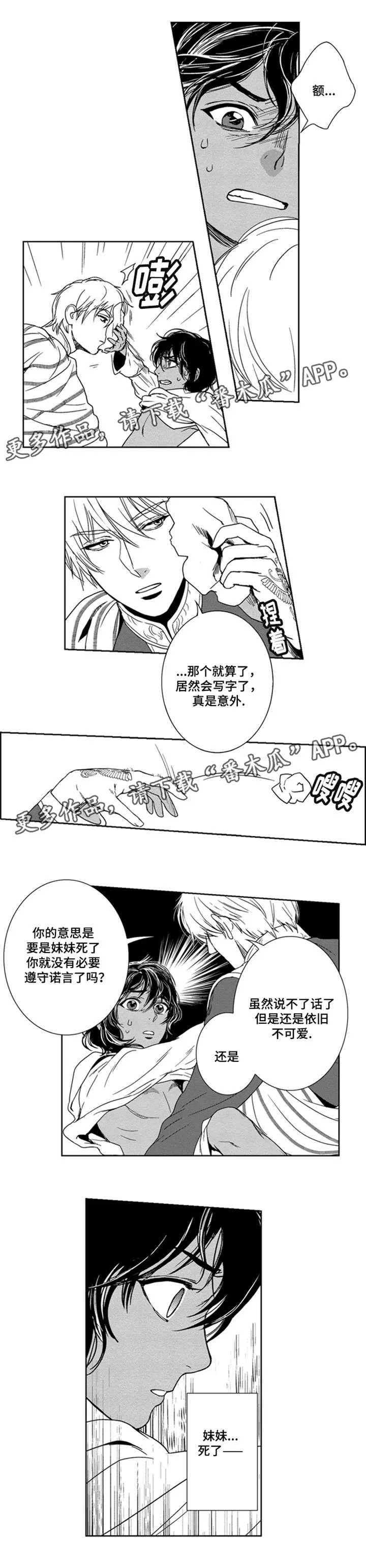 真假的精灵师漫画免费81章漫画,第18章：妹妹死了？8图