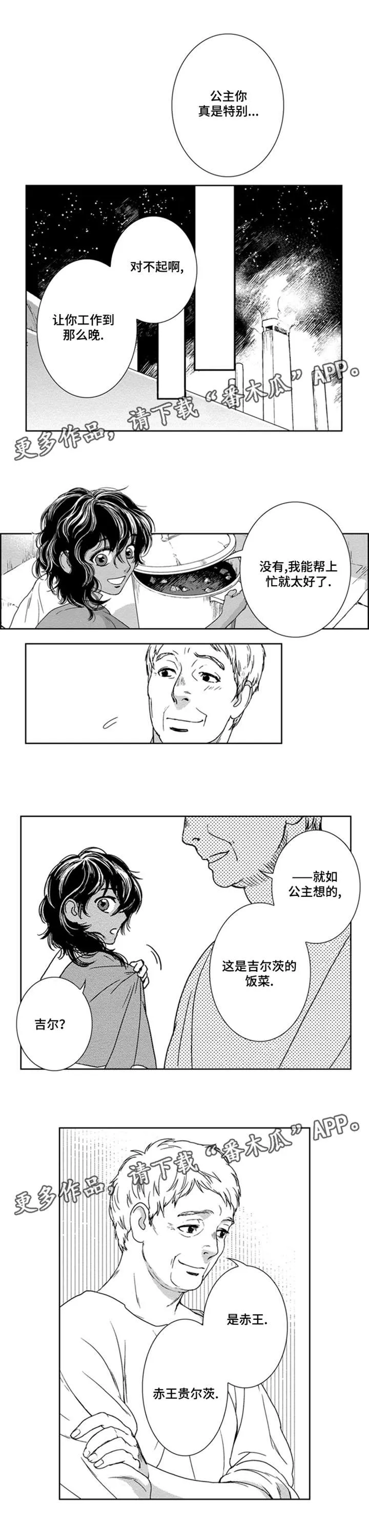 真假医生动漫漫画,第7章：赤王5图
