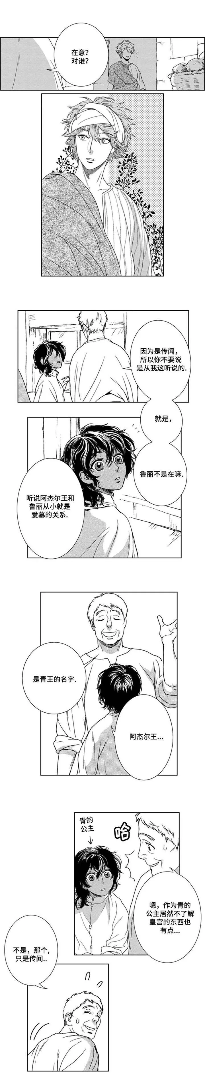 真假术师漫画漫画,第4章：伪装5图