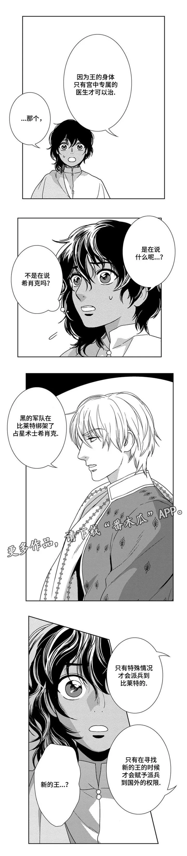 真假术师漫画漫画,第28章：妹妹是绿王3图