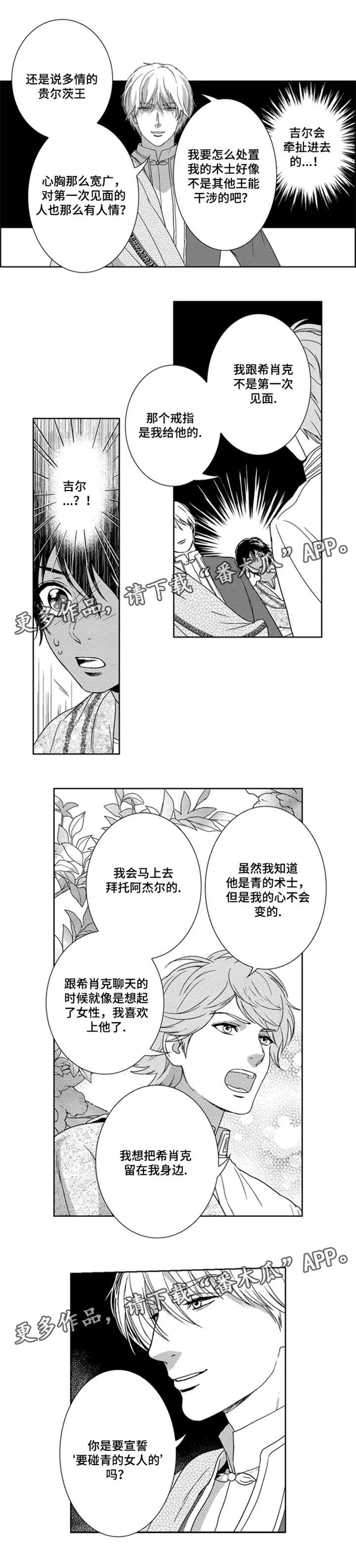 真假术师漫画漫画,第21章：还给我3图