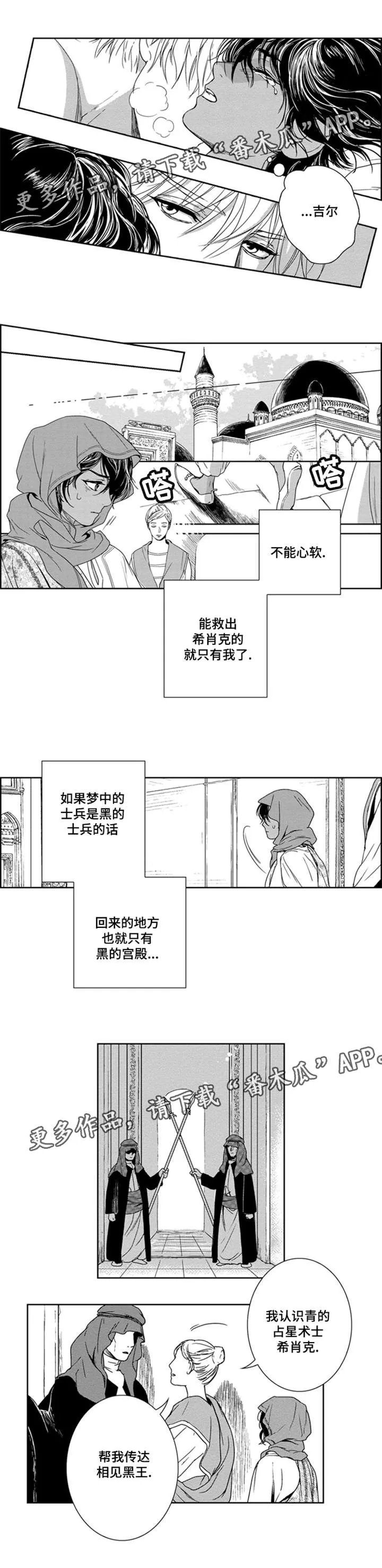 真假的精灵师漫画免费81章漫画,第19章：潜入3图