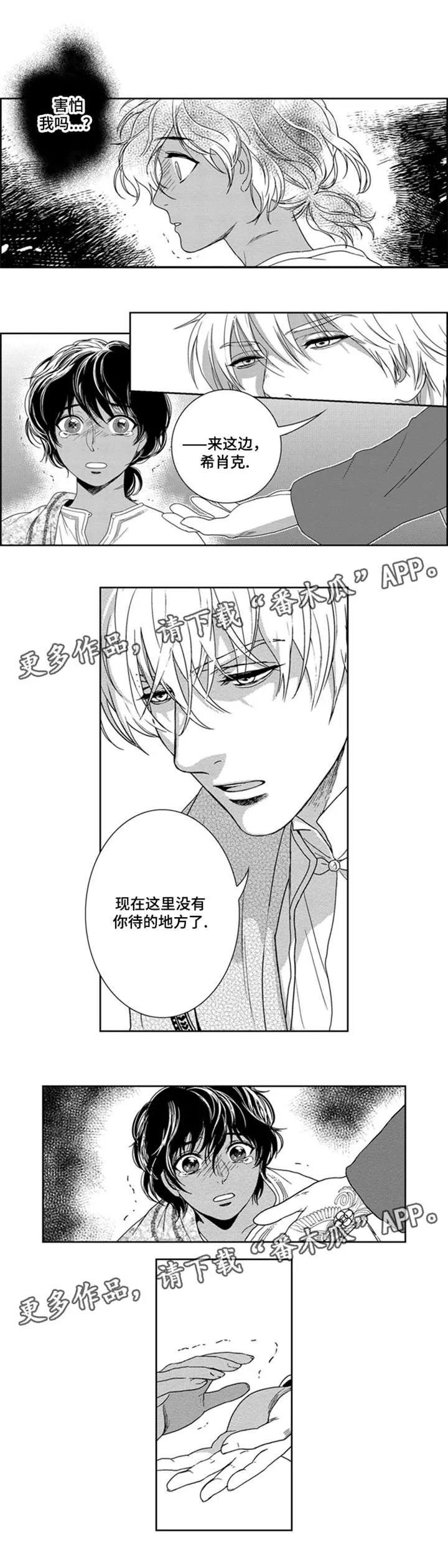 术师漫画漫画,第23章：跟我来2图