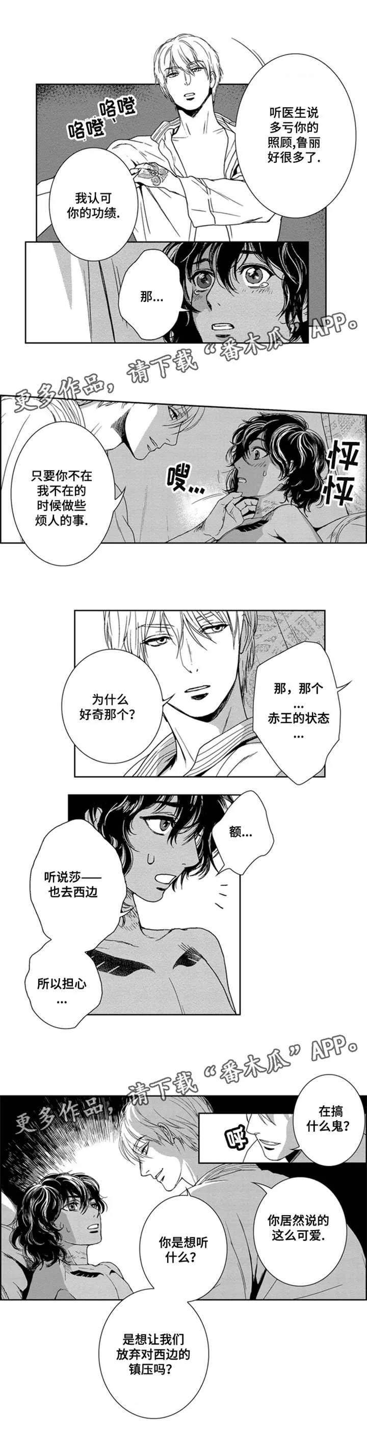 真假医生动漫漫画,第8章：义务4图