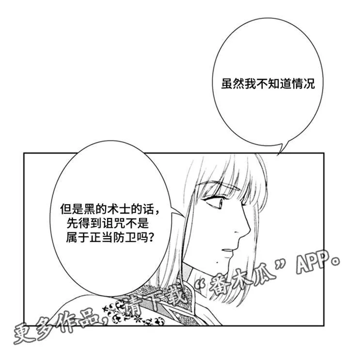 真假老师漫画漫画,第40章：住手2图