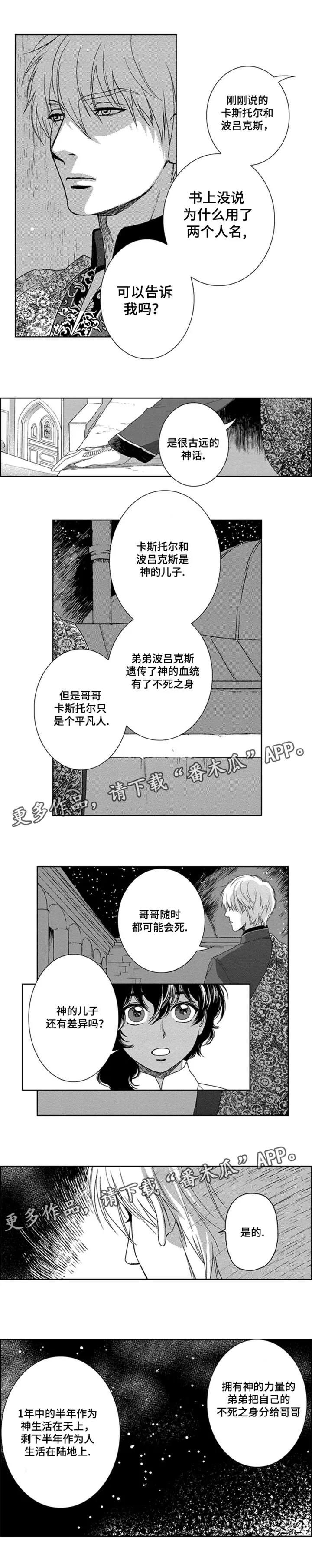 真假医生动漫漫画,第5章：占星术师5图