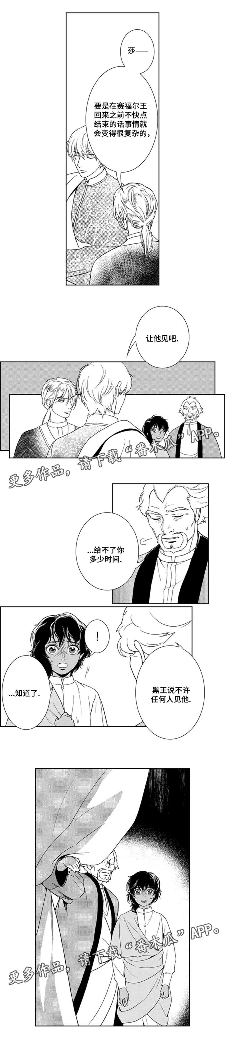 真假幻术师漫画,第32章：待在她身边1图