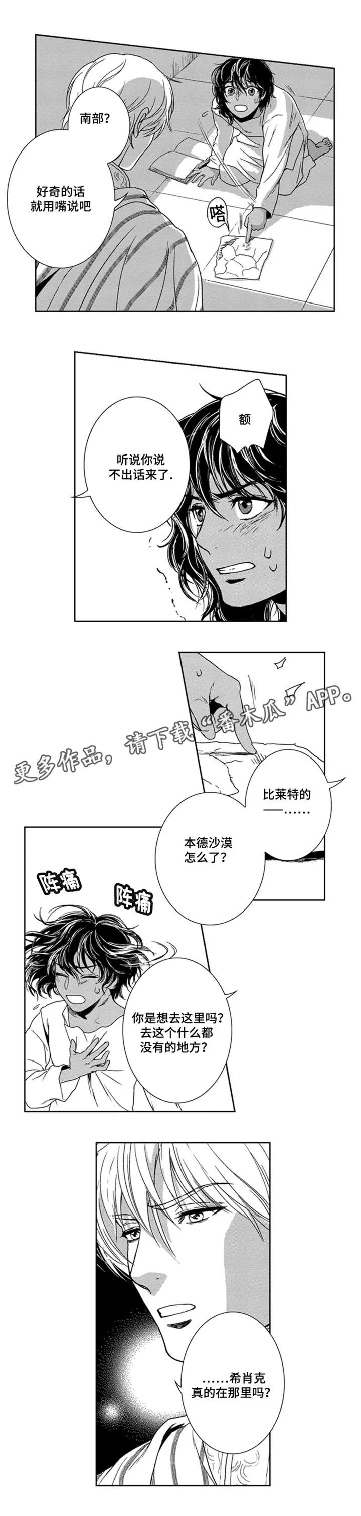 真假的精灵师漫画免费81章漫画,第18章：妹妹死了？4图