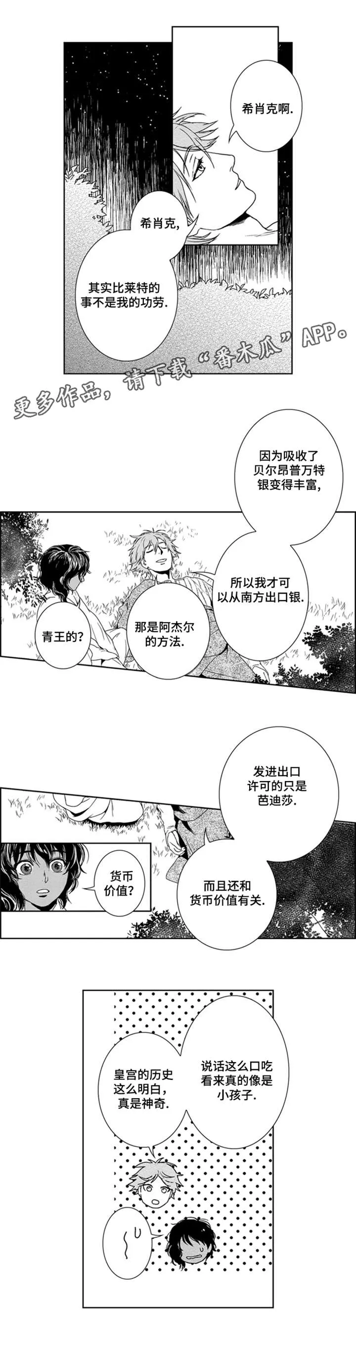 术师漫画漫画,第11章：余生偿还3图