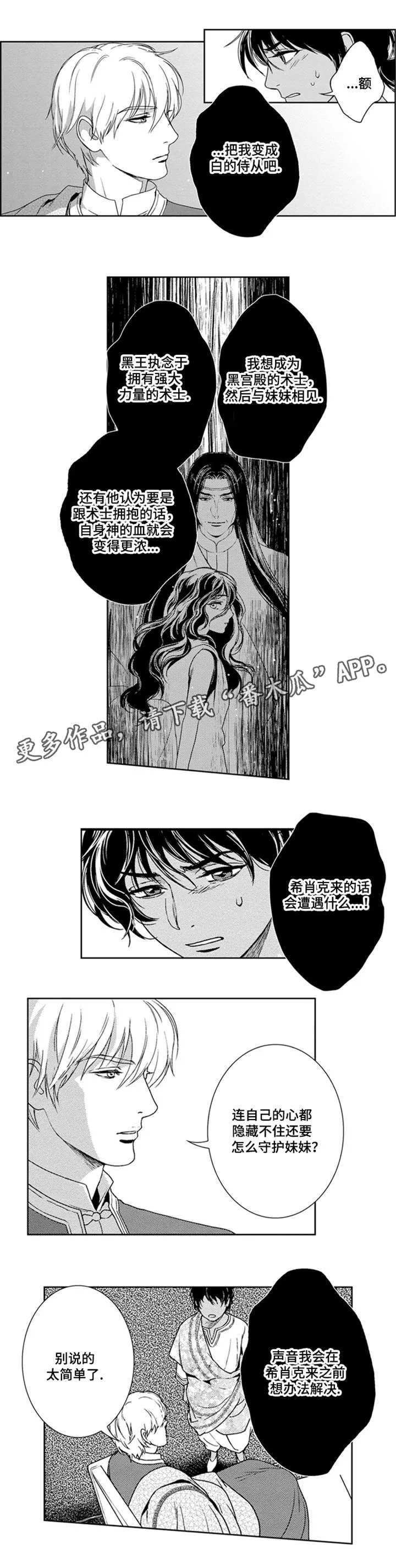 真假医生动漫漫画,第24章：成为黑的术士7图