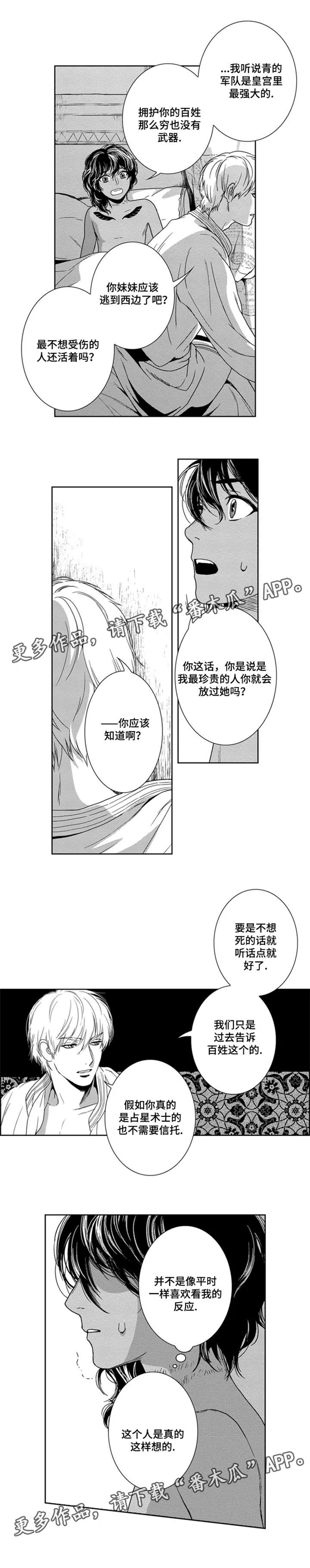 真假医生动漫漫画,第8章：义务5图
