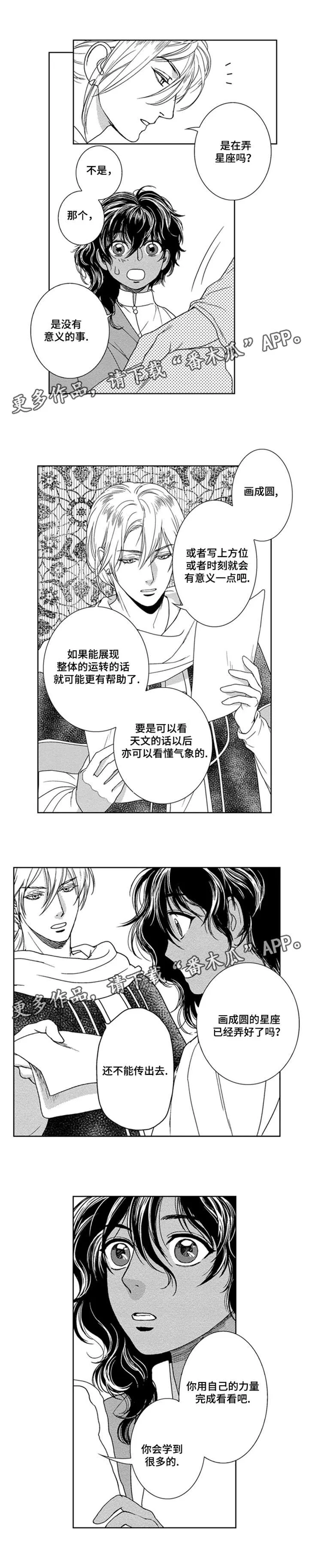 真假老师漫画漫画,第6章：叛乱7图
