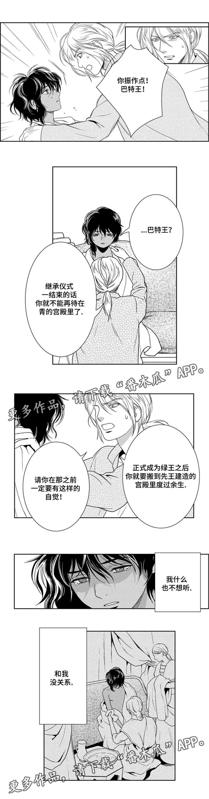 术师漫画漫画,第37章：只想见她8图