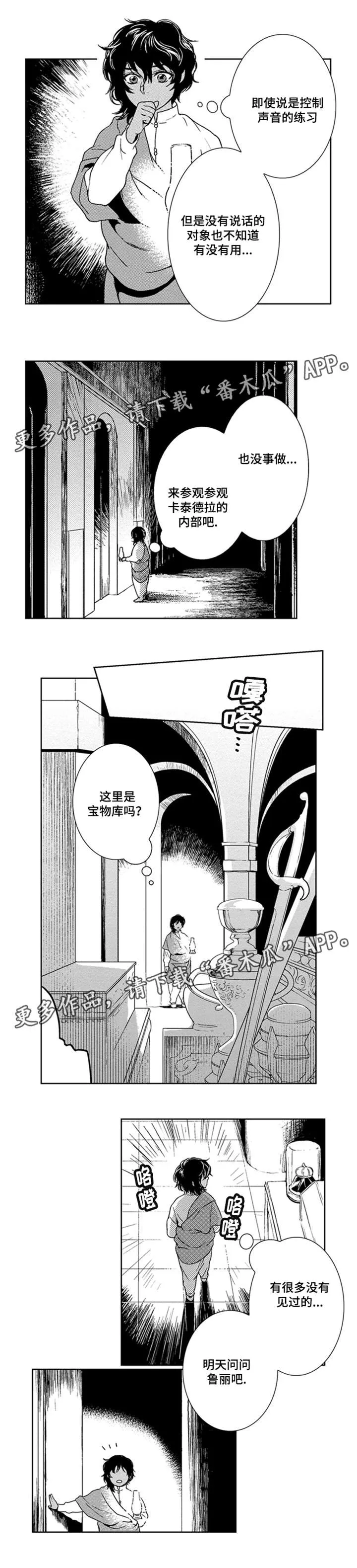 真假术师漫画漫画,第25章：参观8图