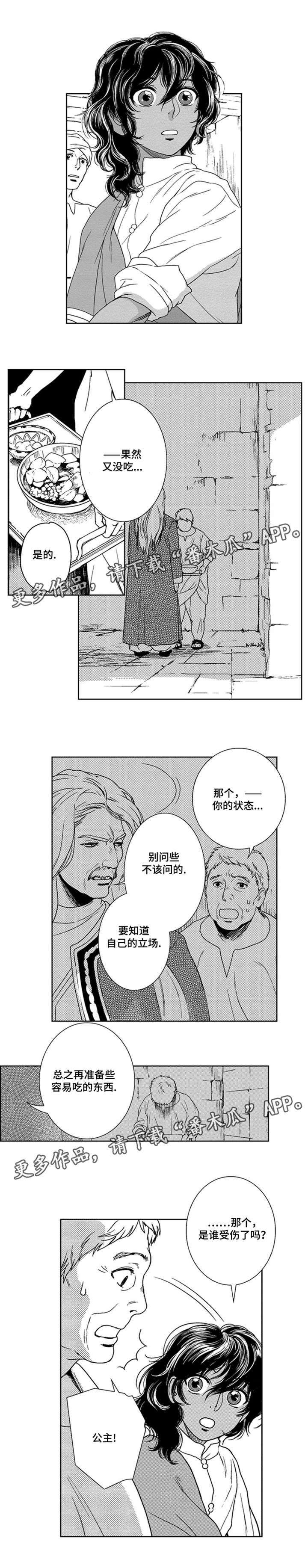 真假医生动漫漫画,第7章：赤王3图