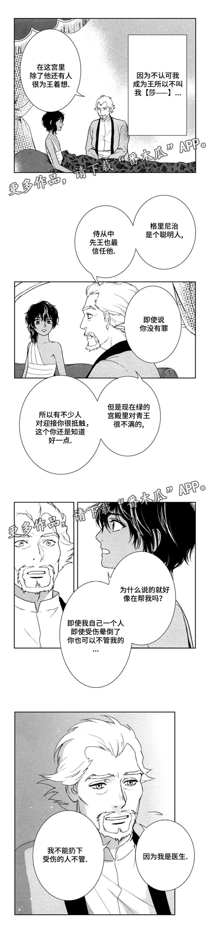真假医生动漫漫画,第41章：我是医生7图