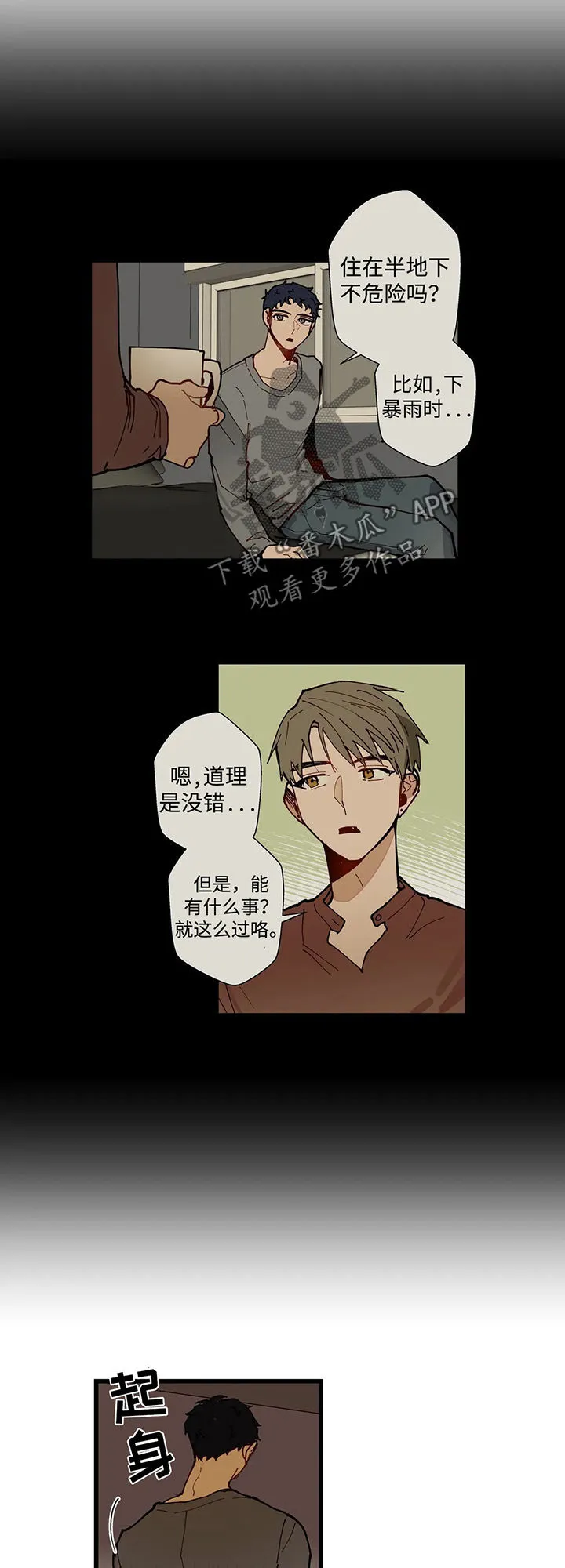 不专漫画漫画,第40章：暴雨10图
