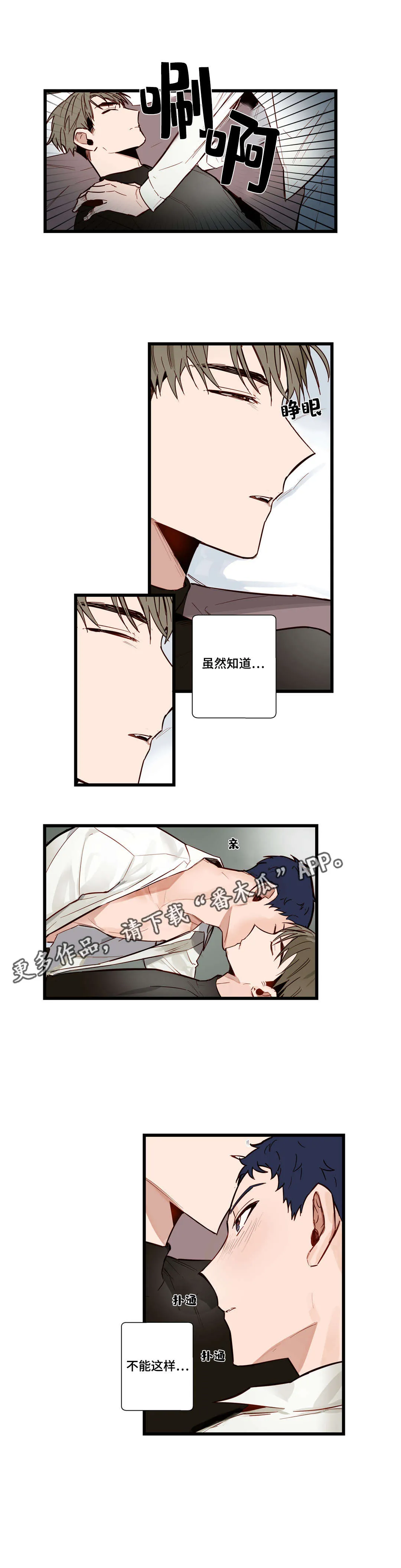 不专漫画漫画,第18章：怎么办8图