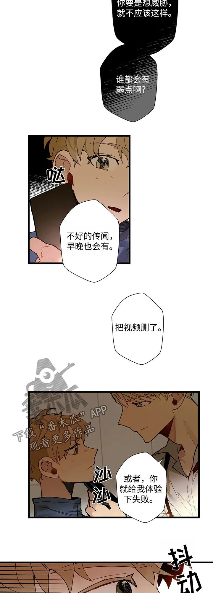 不专漫画漫画,第39章：把视频删了7图