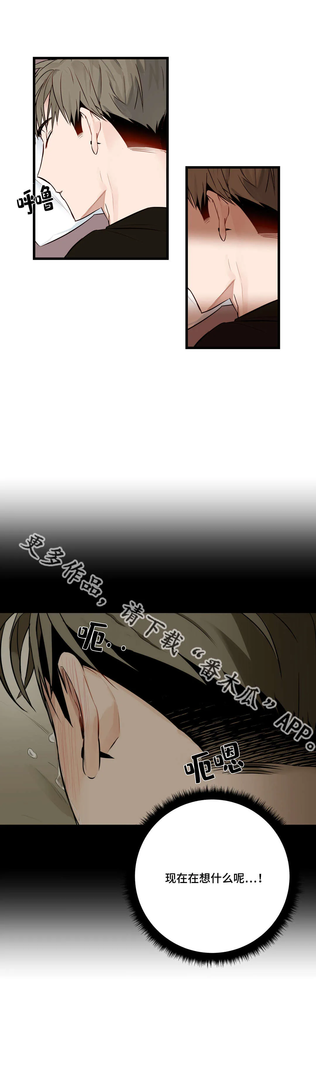 不专漫画漫画,第18章：怎么办3图