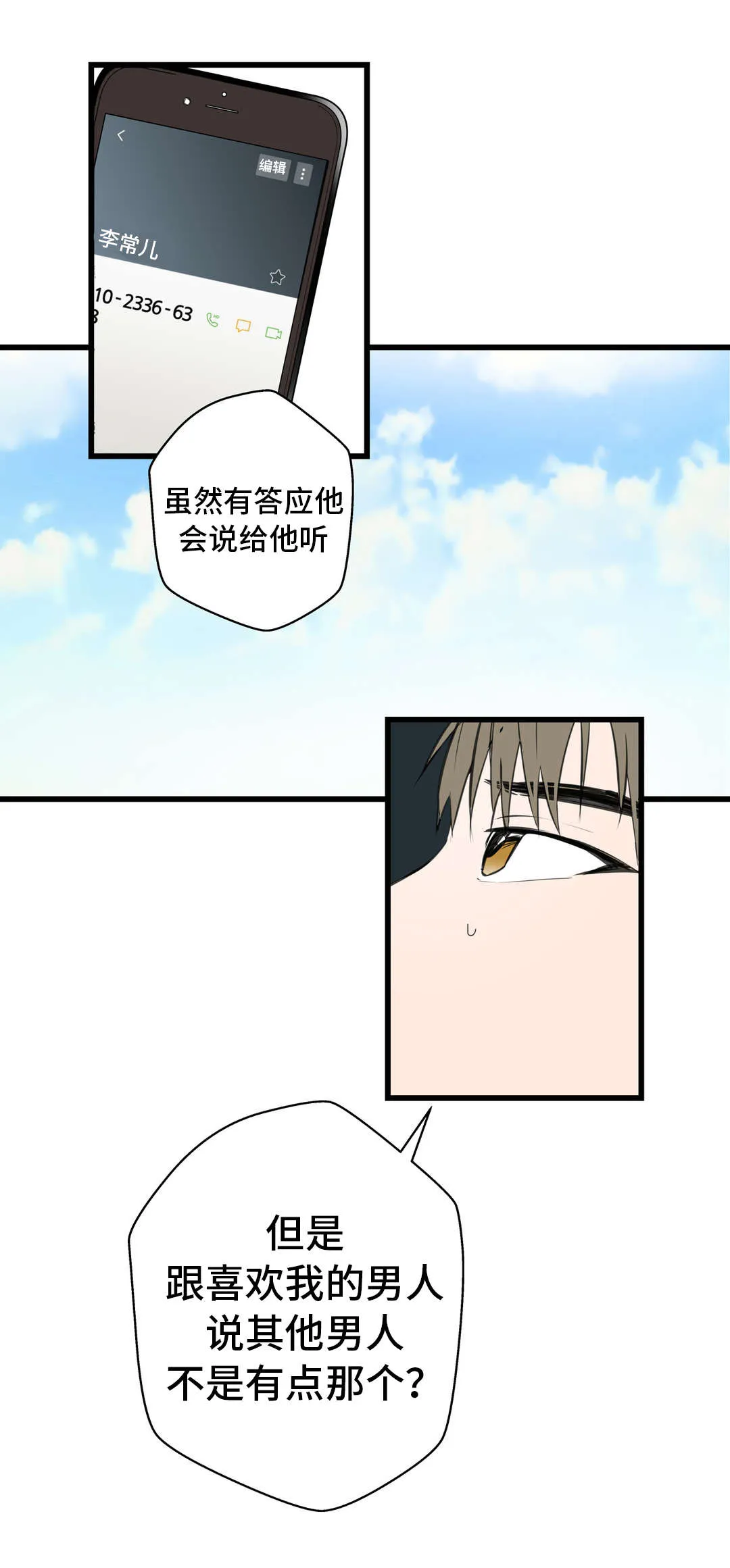 不专漫画漫画,第16章：忘不了10图