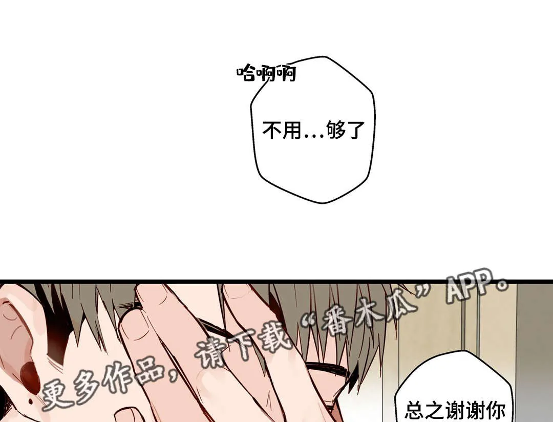 不专漫画漫画,第21章：需要我1图