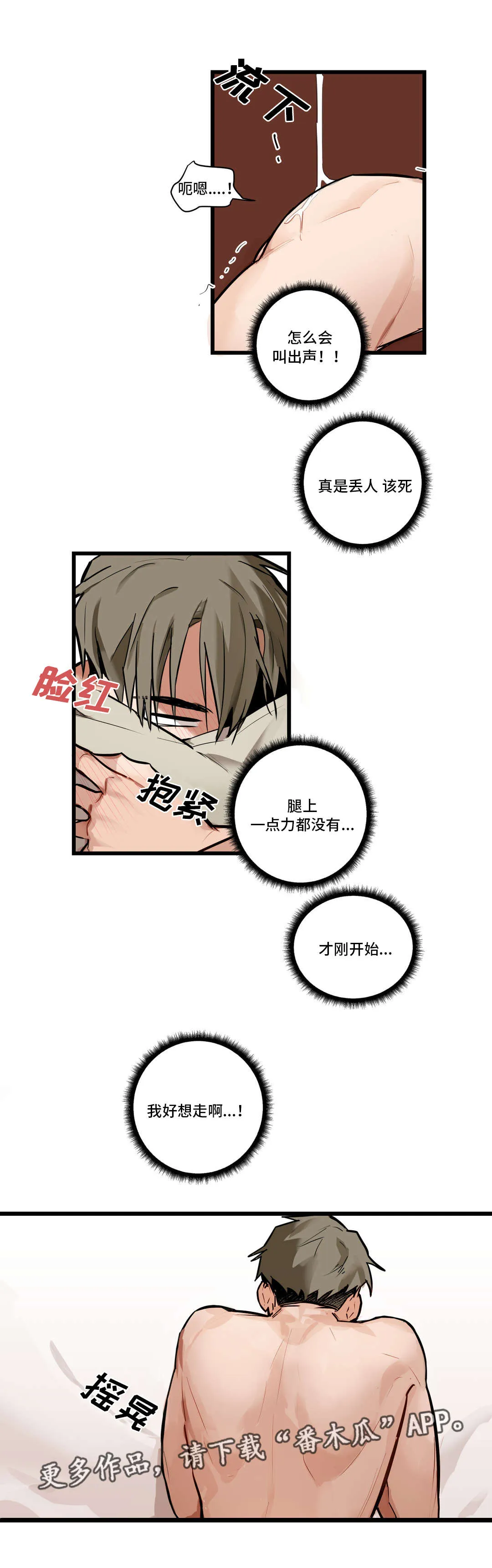 不专漫画漫画,第6章：我没哭6图