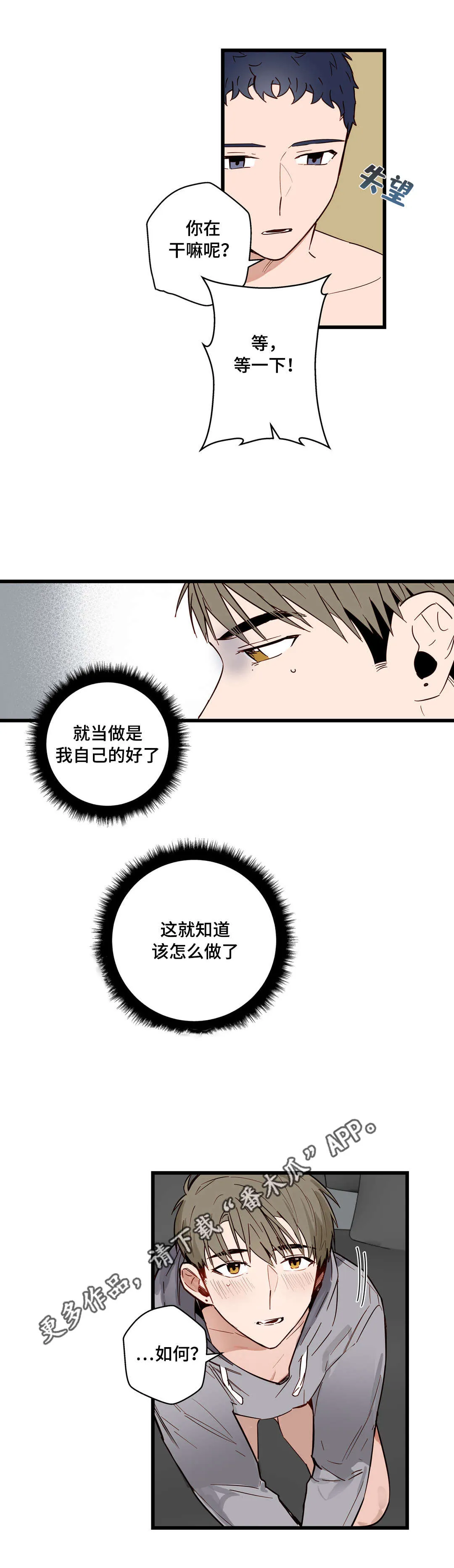 不专漫画漫画,第23章：我让你开心7图