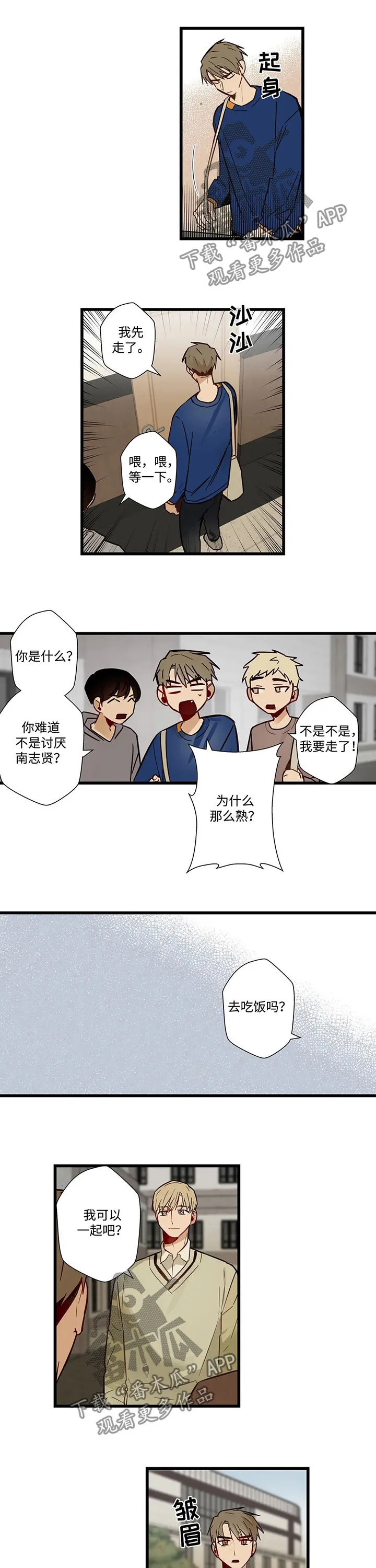 不专漫画漫画,第54章：不接电话7图