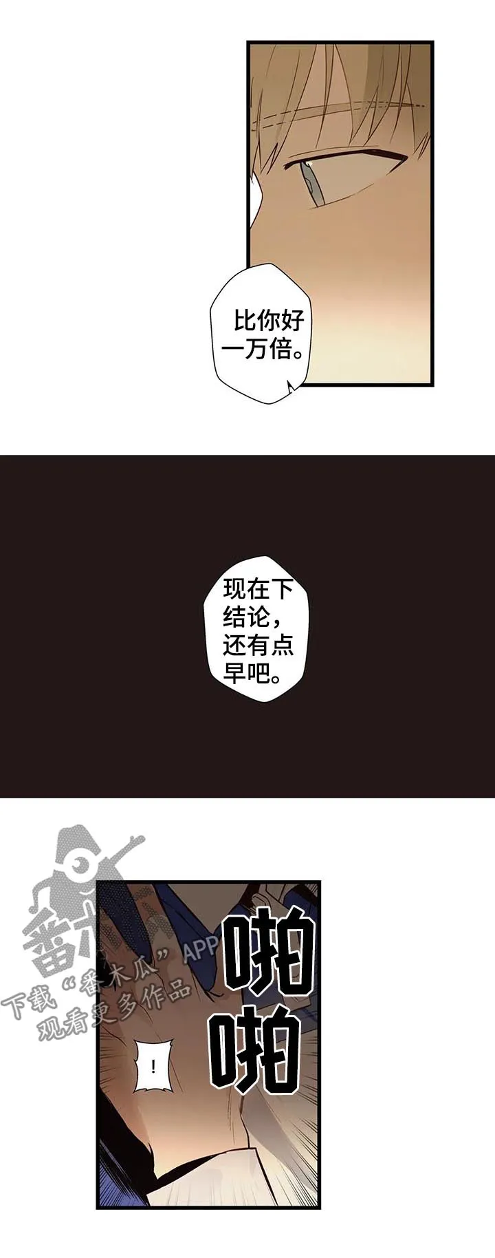 不专漫画漫画,第61章：隐瞒什么8图