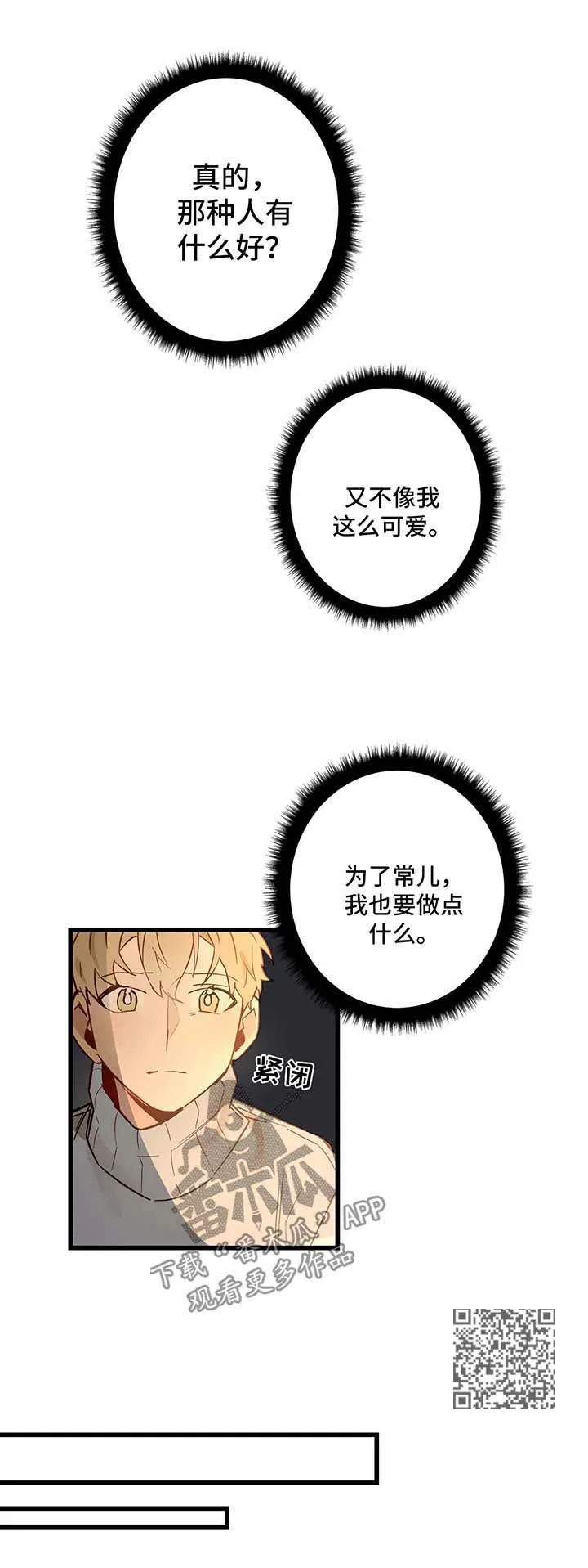 不专漫画漫画,第36章：错过7图