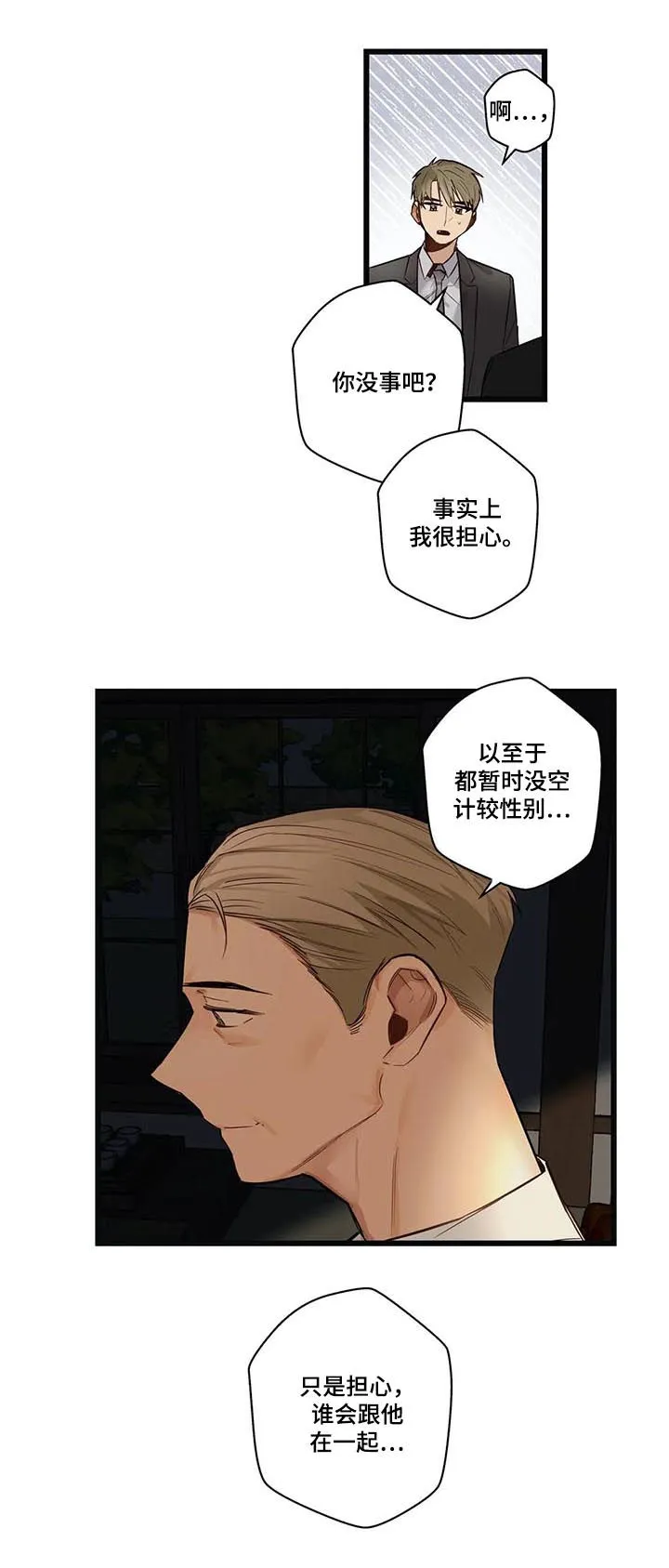 不专漫画漫画,第67章：因为害怕2图