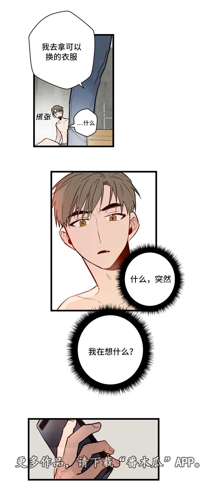 不专漫画漫画,第32章：我的作用18图