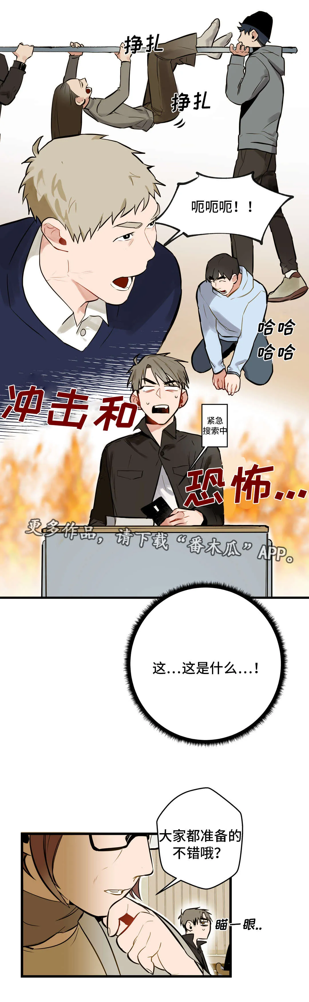不专漫画漫画,第9章：动机不纯2图
