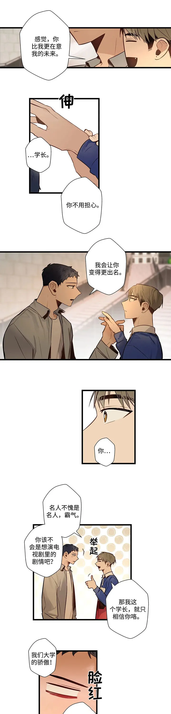 不专漫画漫画,第58章：富家子弟4图