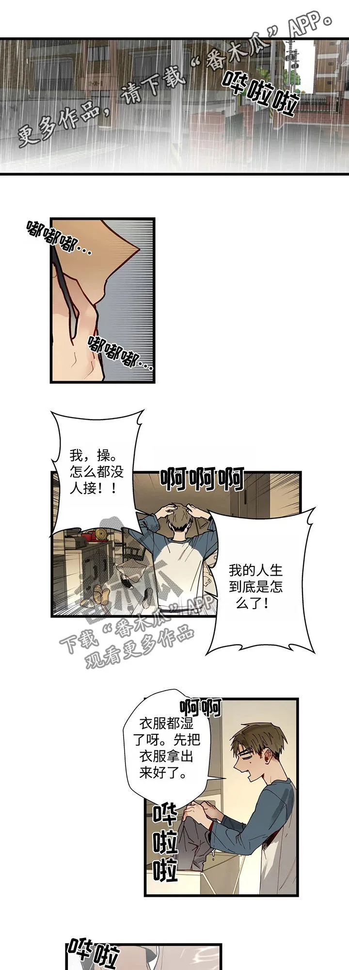 不专漫画漫画,第41章：一个一个去了解1图