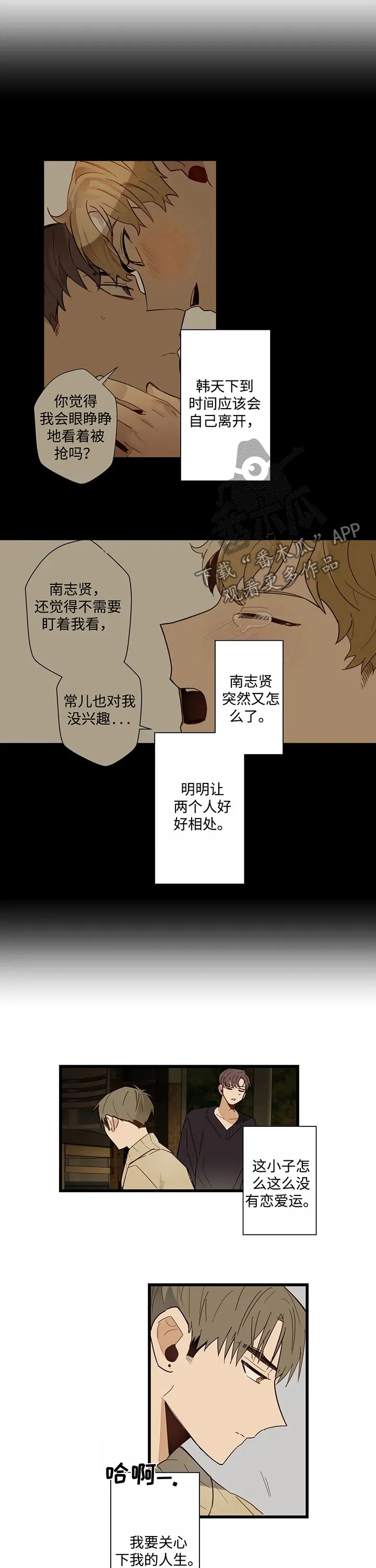 不专漫画漫画,第45章：只剩一个房间7图