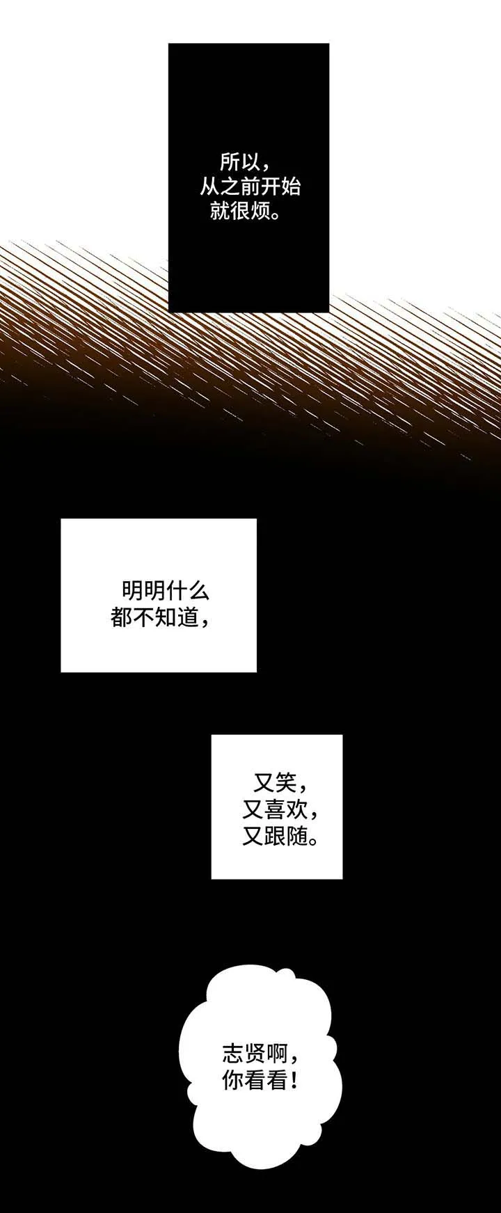不专漫画漫画,第35章：欺骗4图