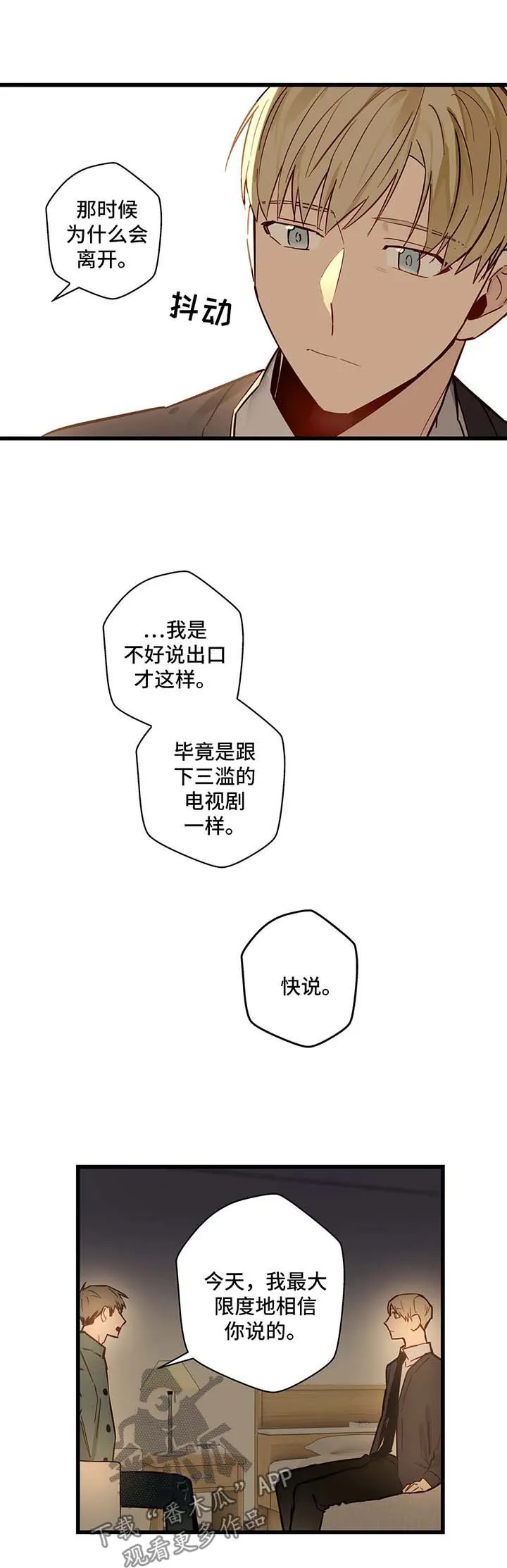 不专漫画漫画,第36章：错过10图