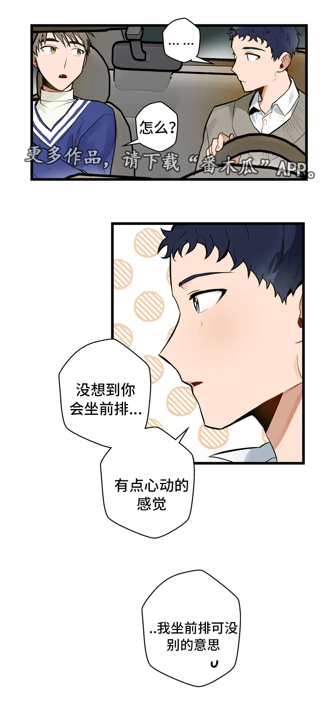 不专漫画漫画,第13章：富二代10图