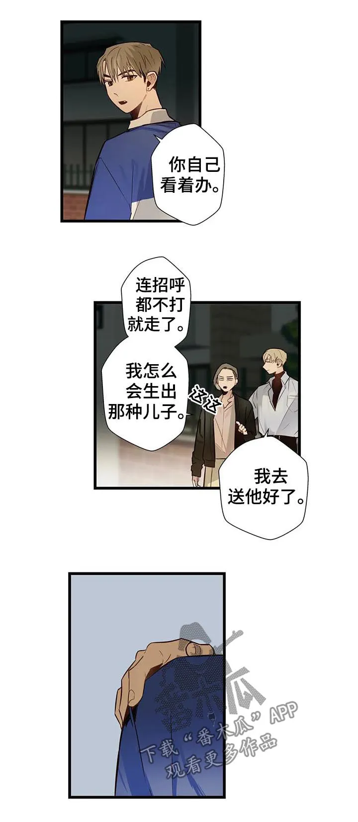 不专漫画漫画,第61章：隐瞒什么4图