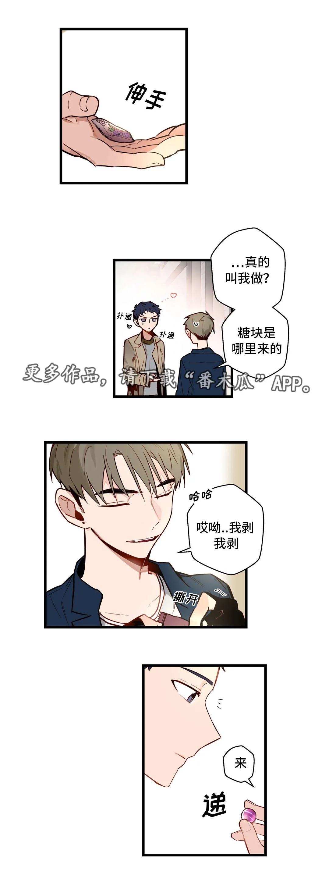 不专漫画漫画,第28章：给我剥11图