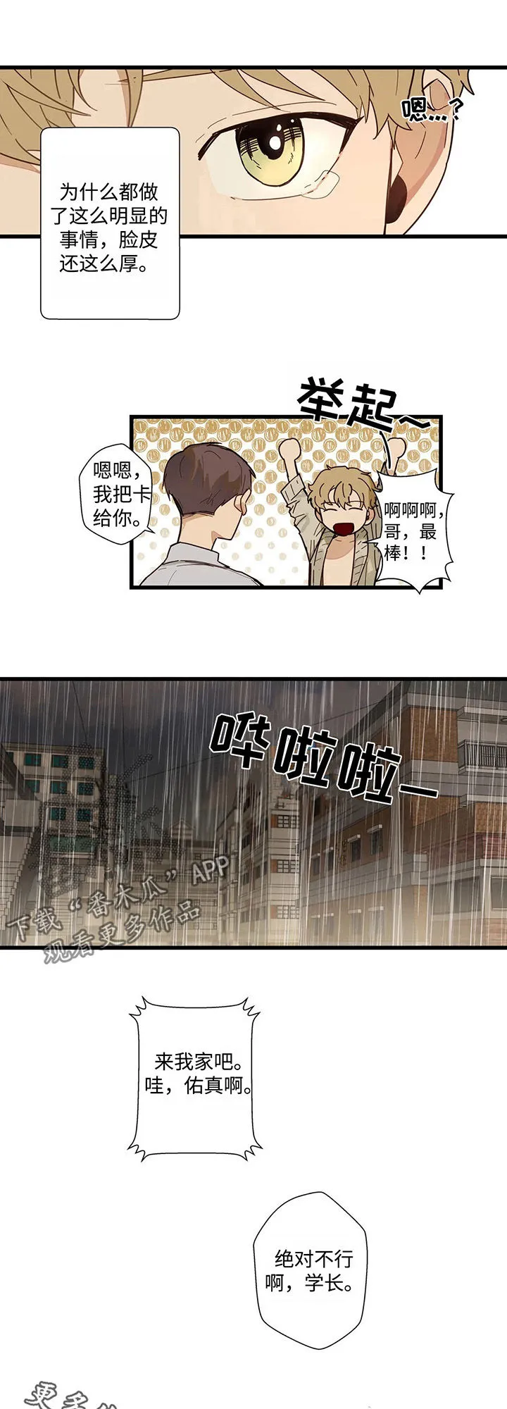 不专漫画漫画,第43章：来我家吧8图