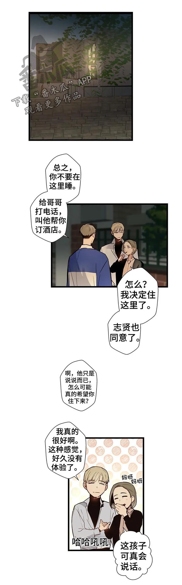 不专漫画漫画,第61章：隐瞒什么2图