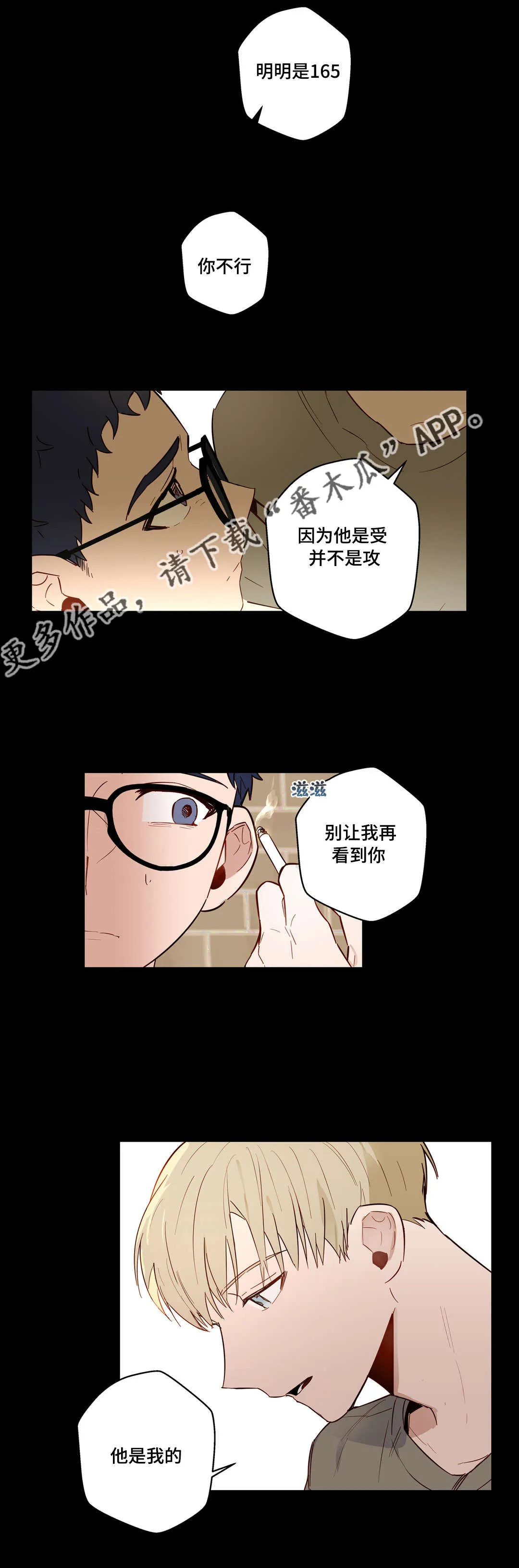 不专漫画漫画,第26章：他是我的12图