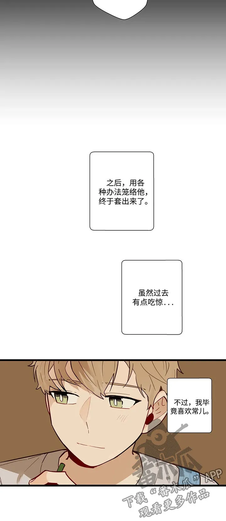 不专漫画漫画,第53章：怎么回事6图