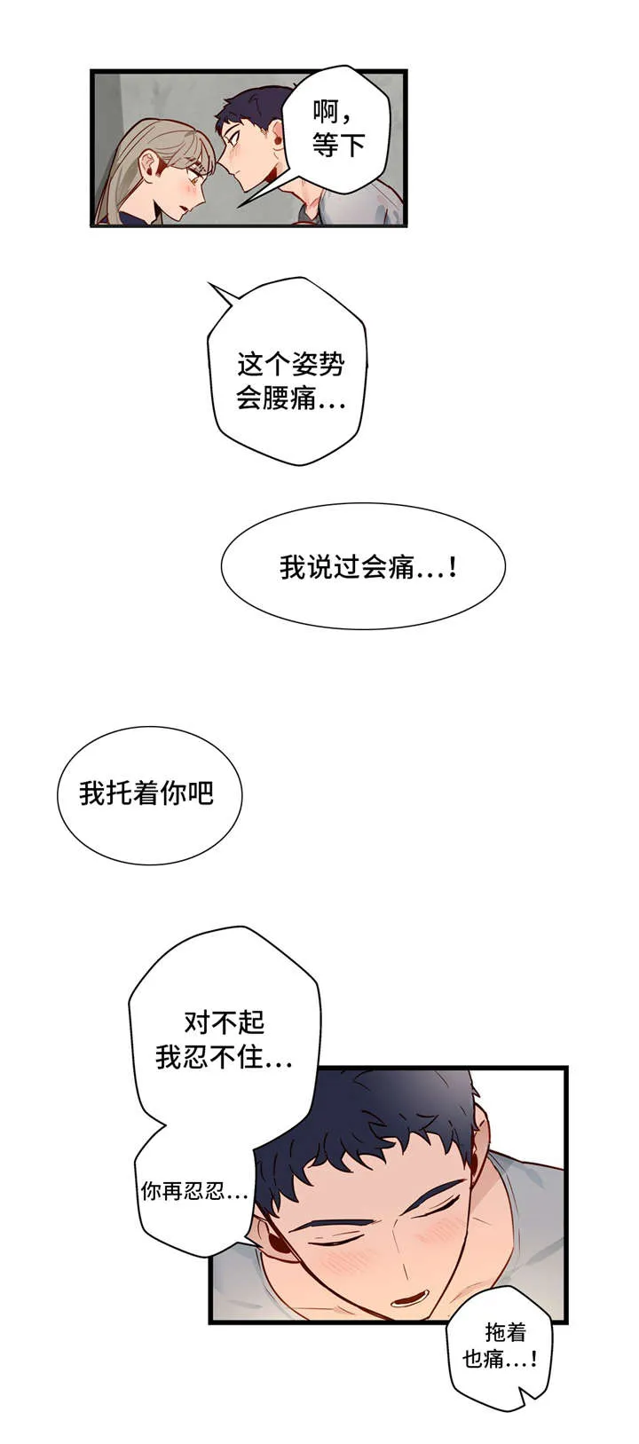 不专漫画漫画,第32章：我的作用14图