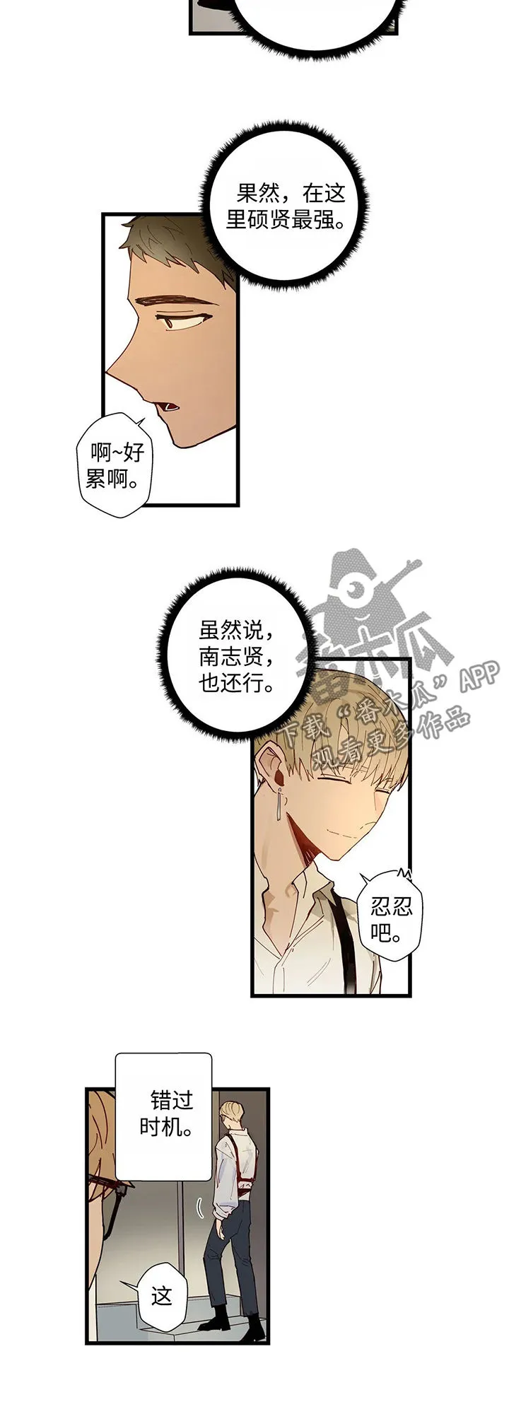 不专漫画漫画,第39章：把视频删了2图